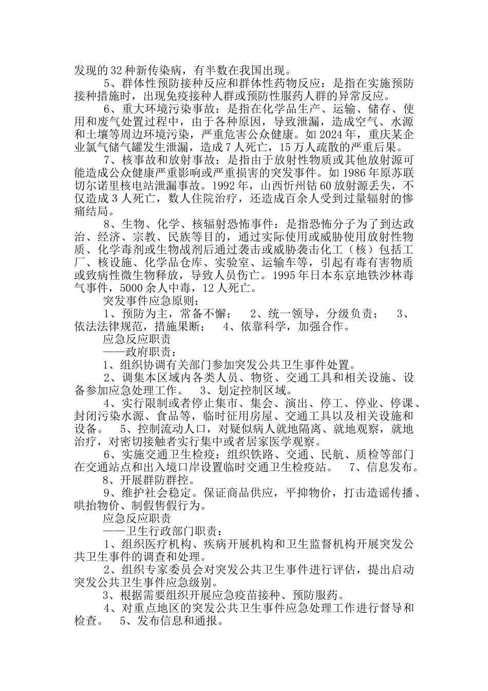 卫生应急培训讲话稿_第2页
