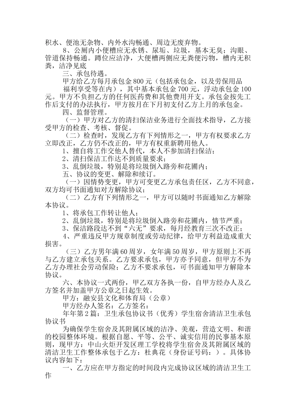 卫生承包协议书_第2页