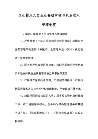 卫生技术人员执业资格审核与执业准入管理制度