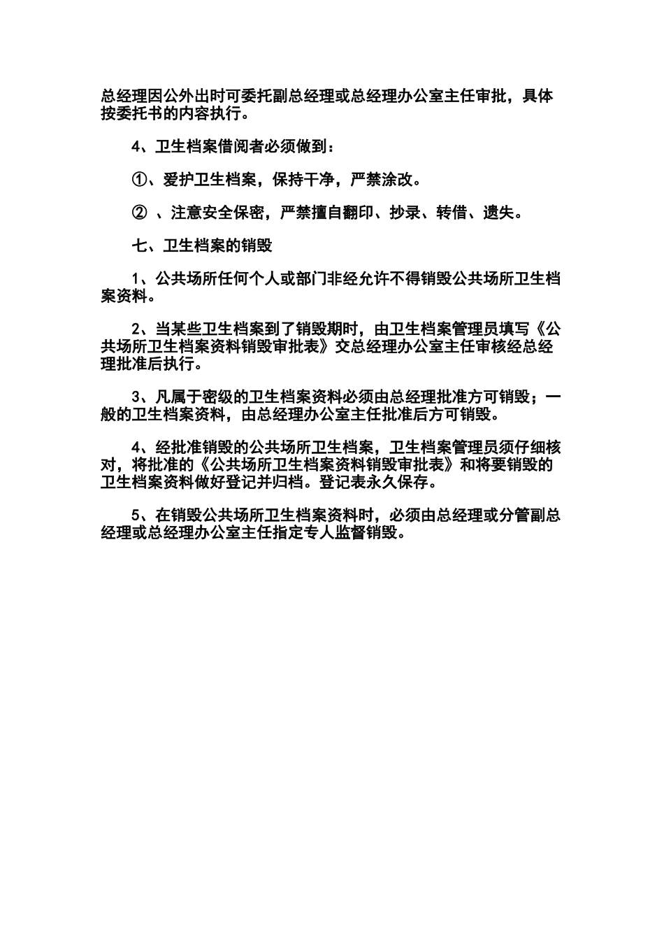 卫生档案管理制度_第2页