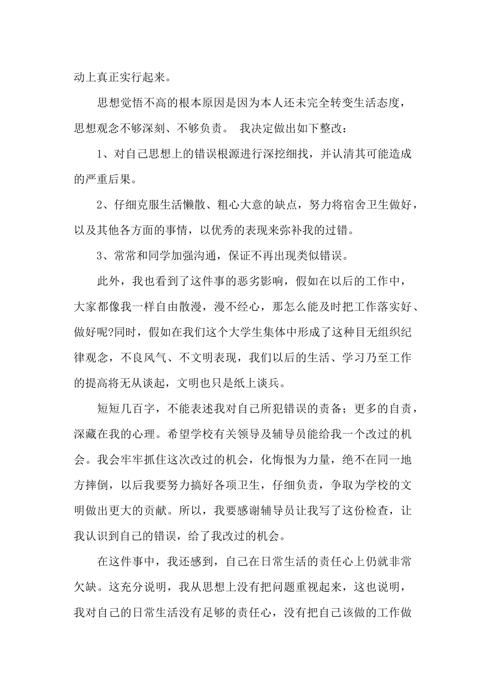 卫生检查不合格检讨书三篇_第2页