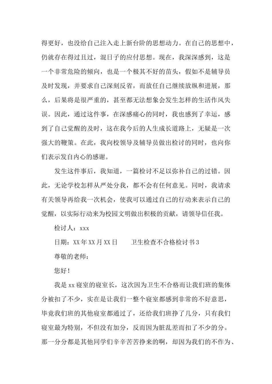 卫生检查不合格检讨书三篇_第3页