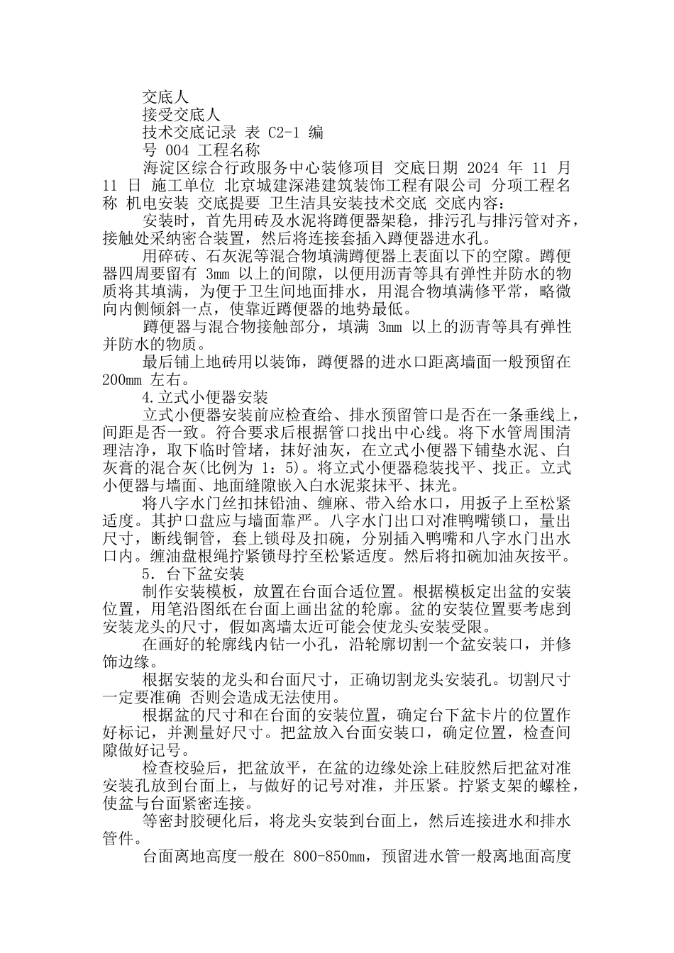 卫生洁具安装技术交底_第2页