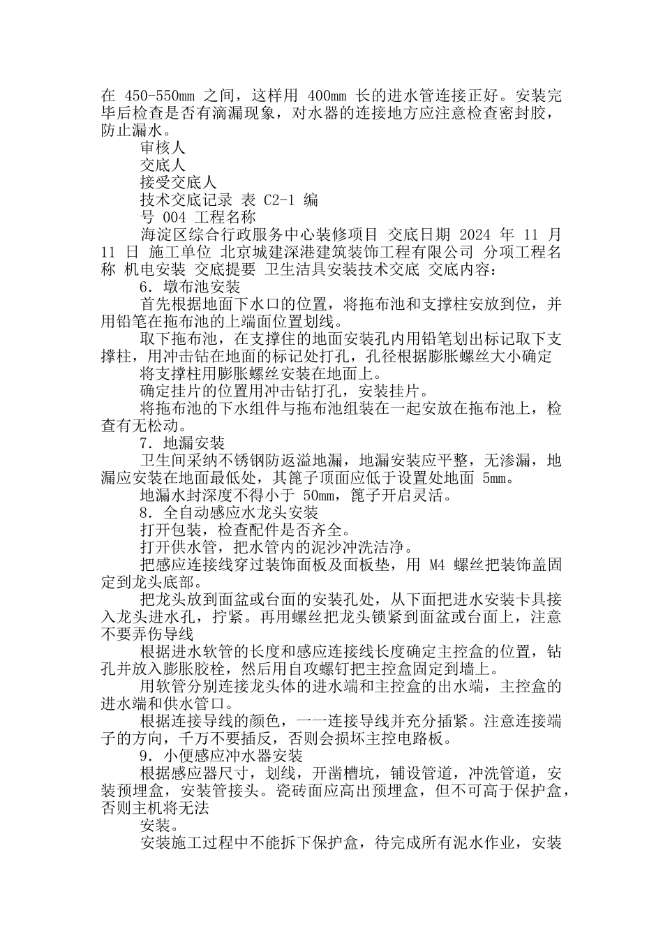 卫生洁具安装技术交底_第3页