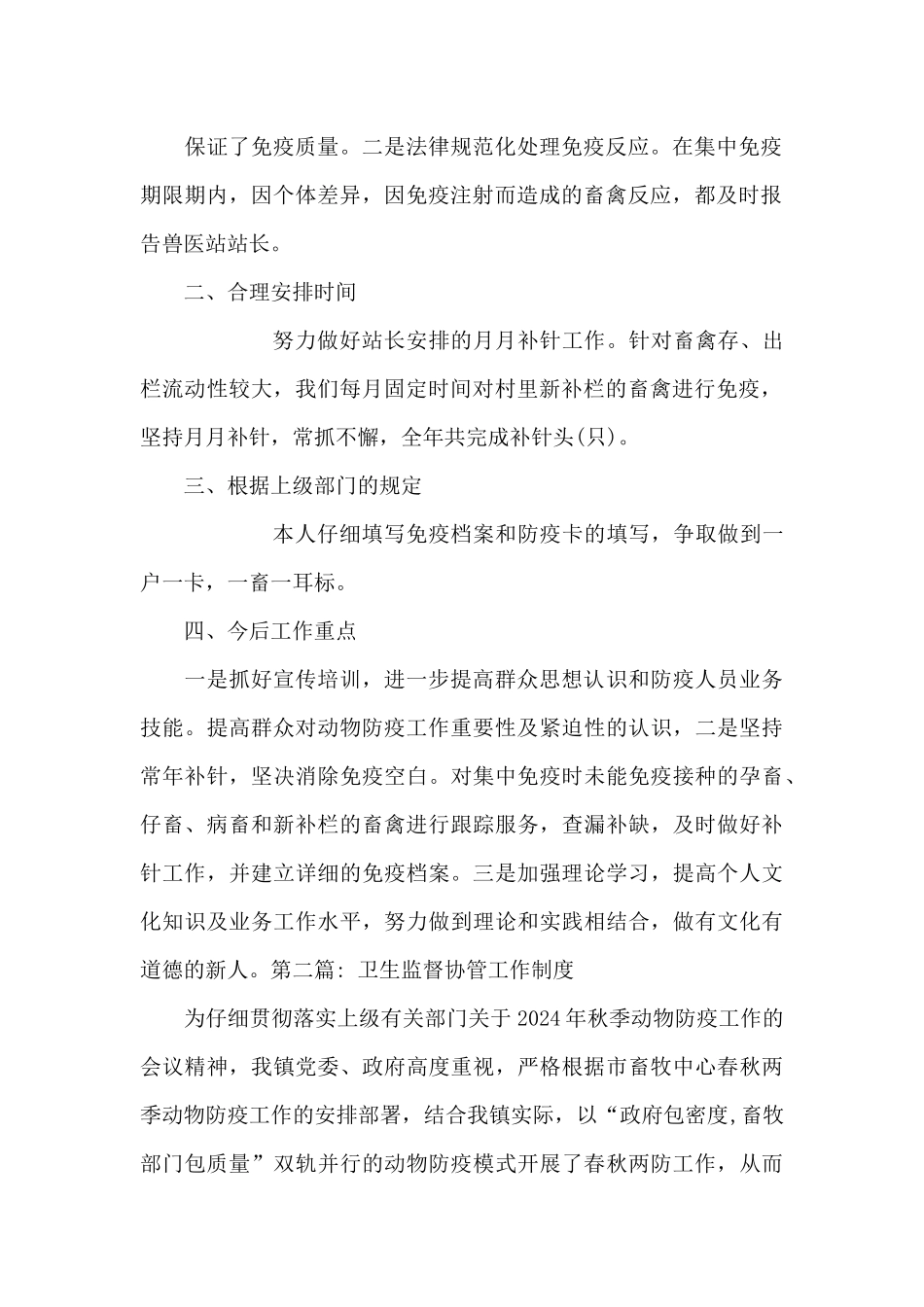 卫生监督协管工作制度8篇_第2页