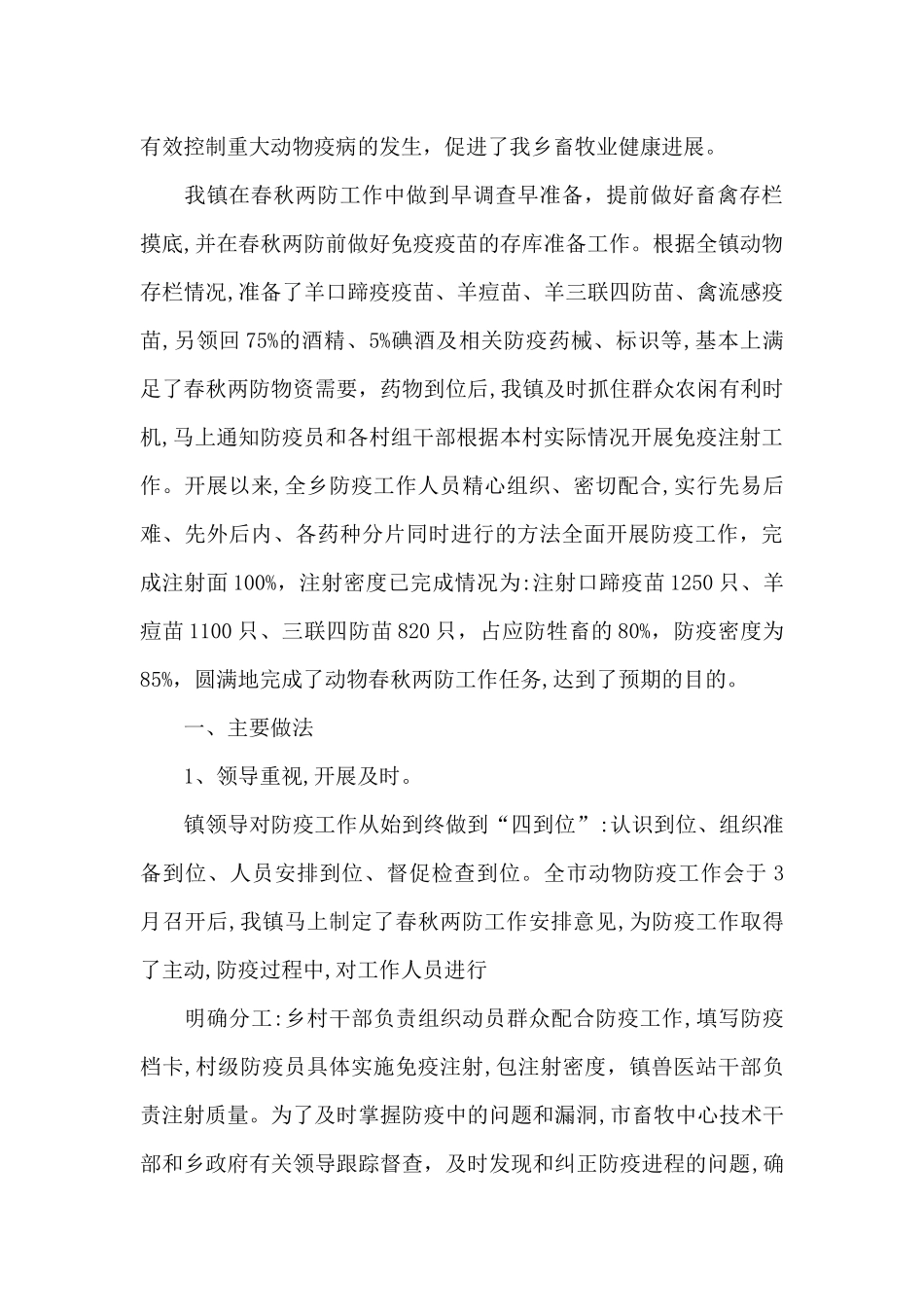 卫生监督协管工作制度8篇_第3页