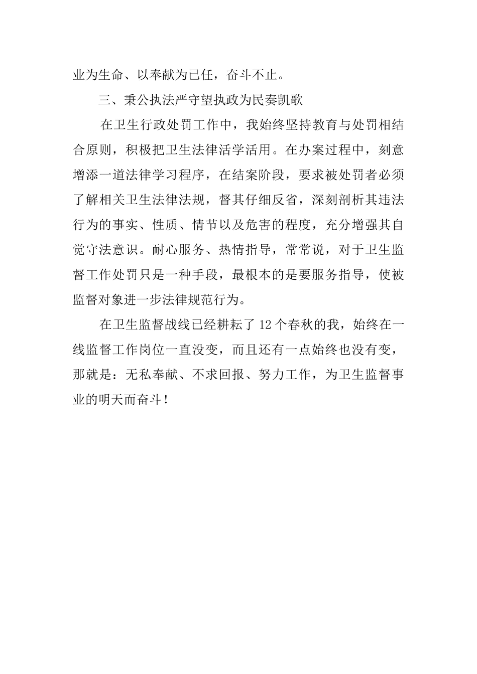 卫生监督员优秀事迹材料_第2页