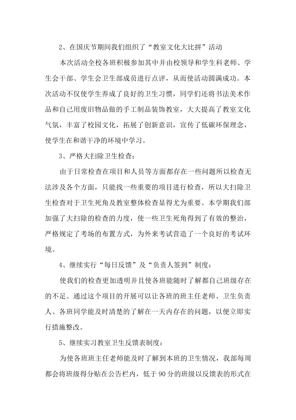 卫生的年终工作总结范文_第2页