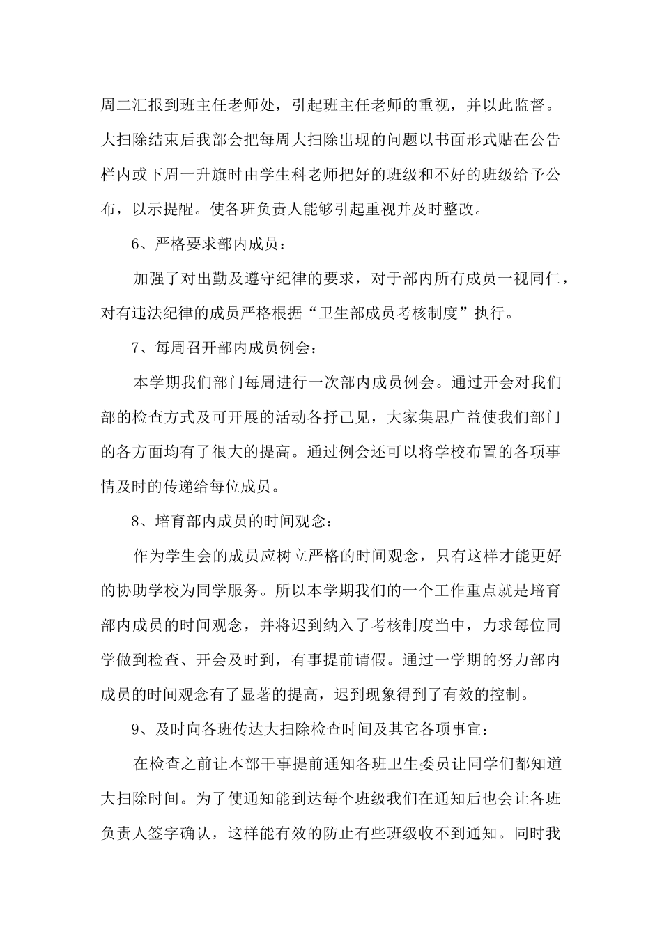 卫生的年终工作总结范文_第3页