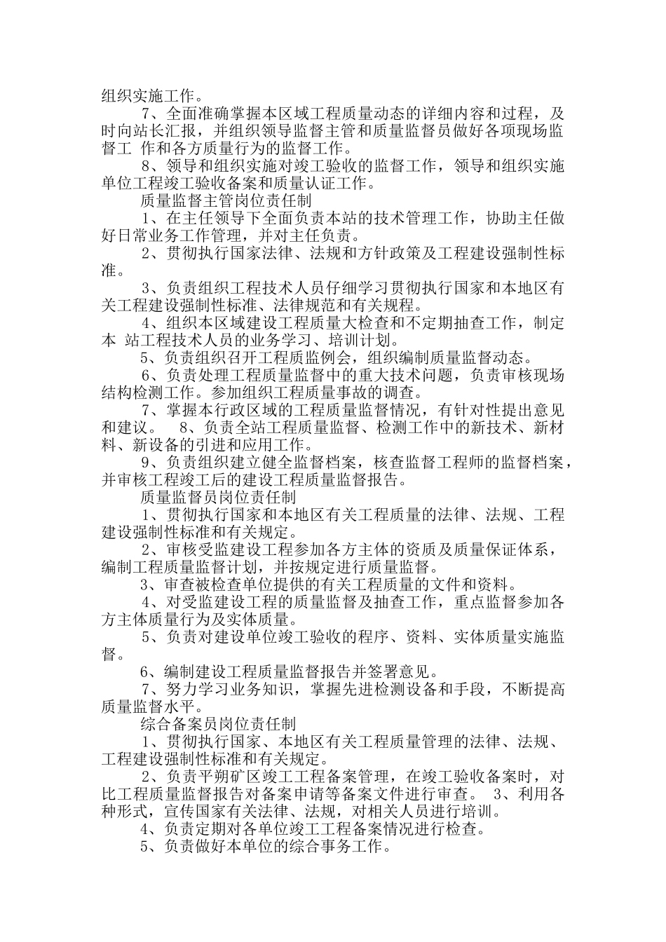 卫生监督站岗位职责_第2页