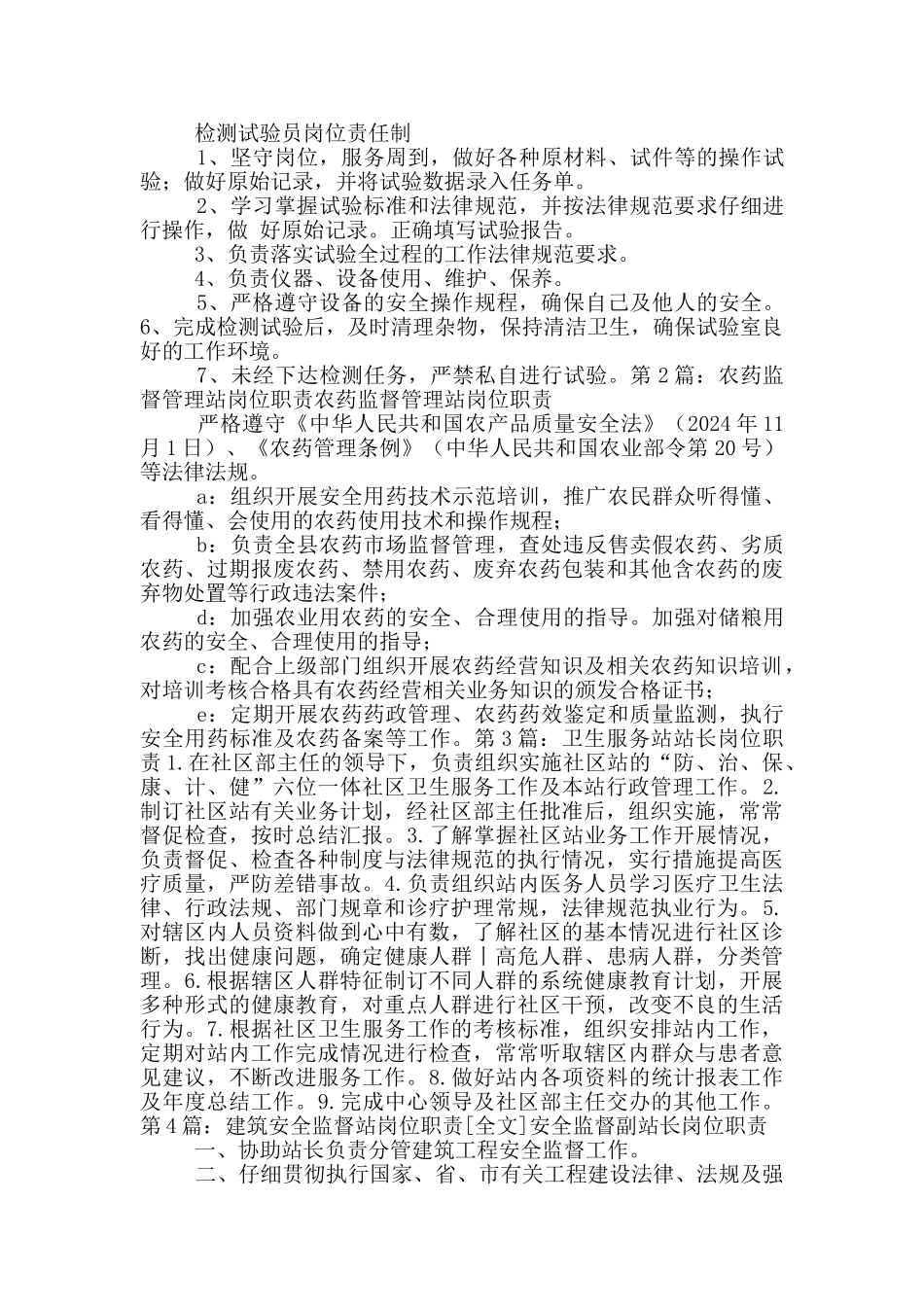 卫生监督站岗位职责_第3页