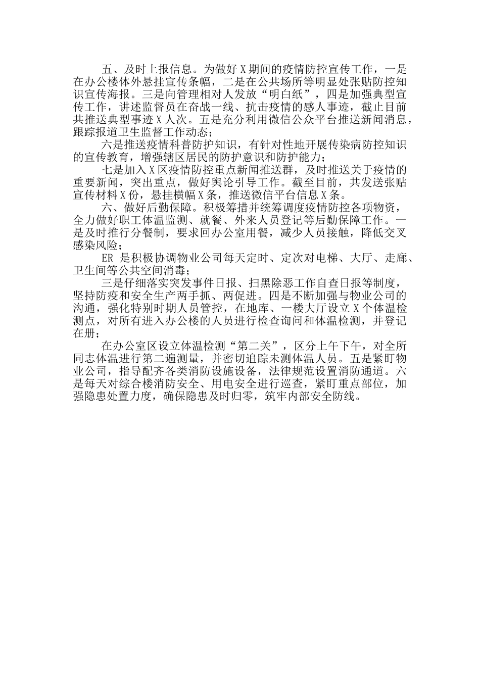 卫生监督所疫情工作总结汇报材料_第2页