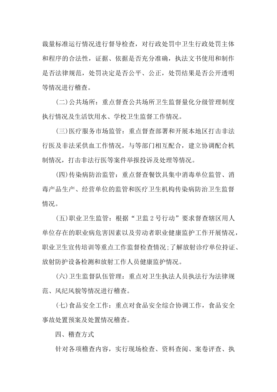 卫生监督管理人员个人工作计划_第2页