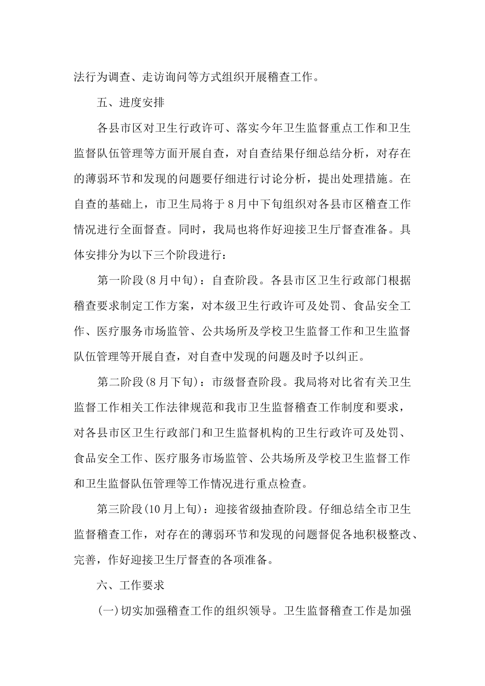 卫生监督管理人员个人工作计划_第3页