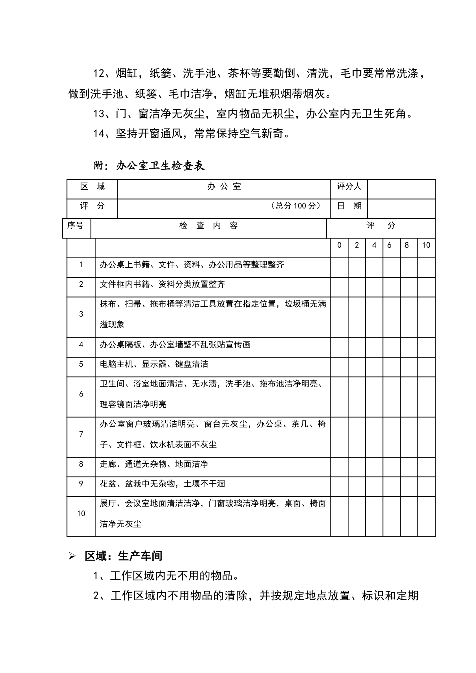 卫生管理制度(重要)_第2页