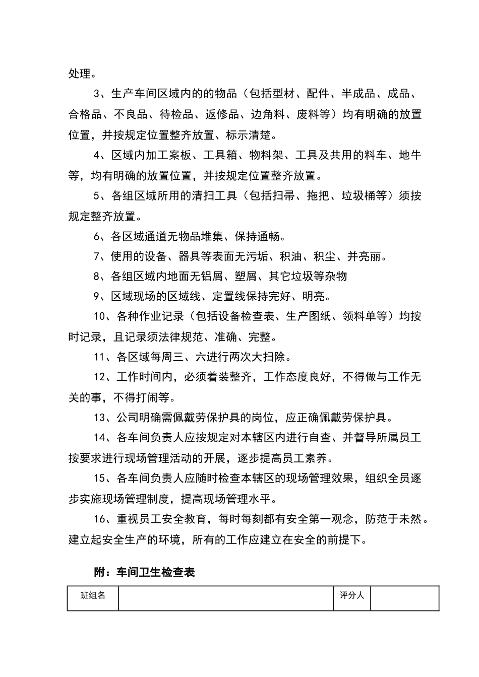 卫生管理制度(重要)_第3页