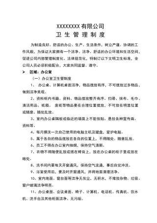 卫生管理制度(重要)