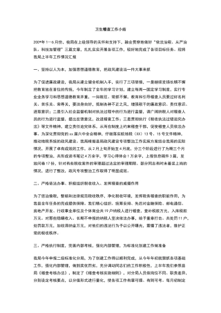 卫生稽查工作小结