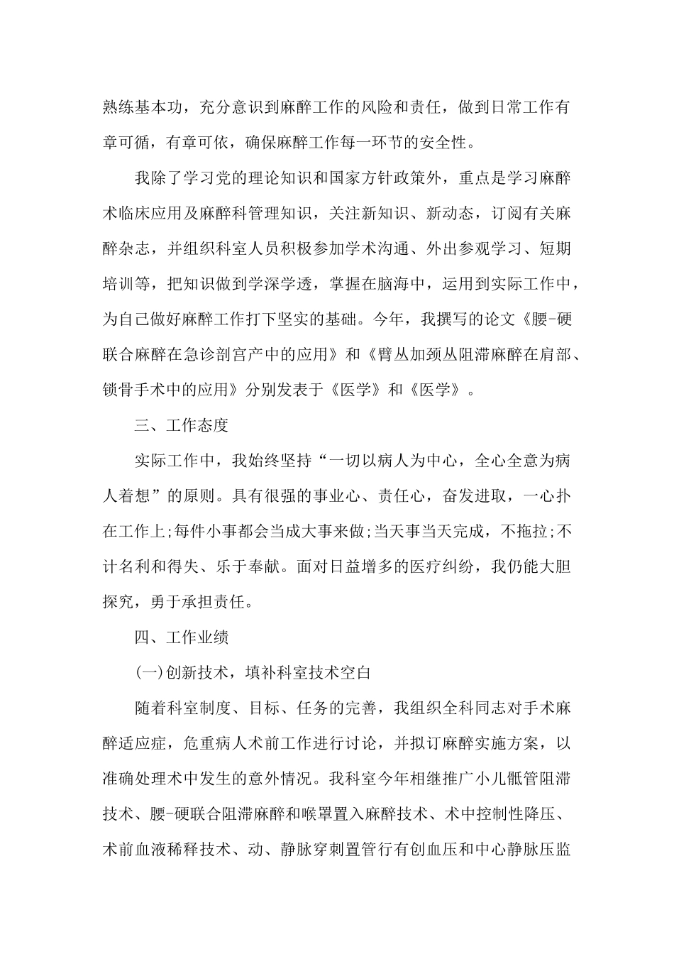 卫生系统个人述职报告写作范例_第2页