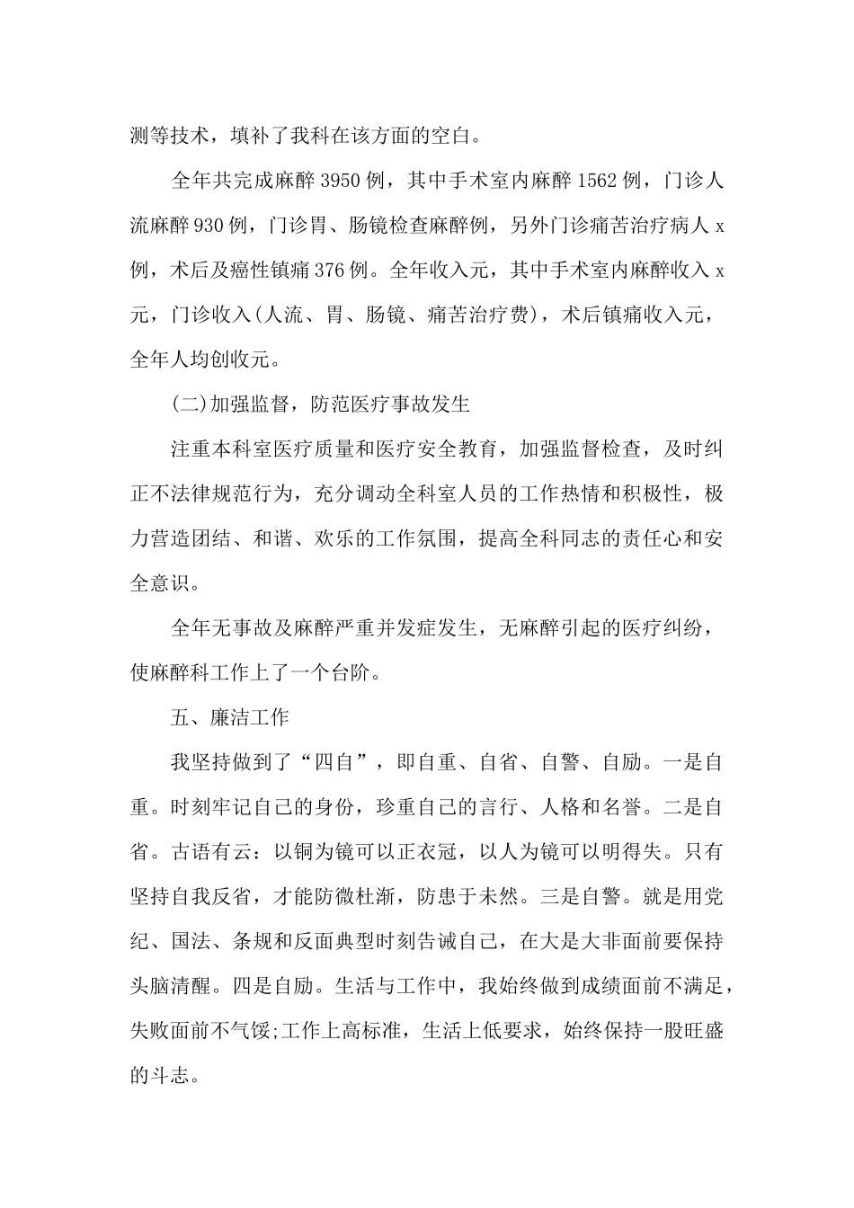 卫生系统个人述职报告写作范例_第3页