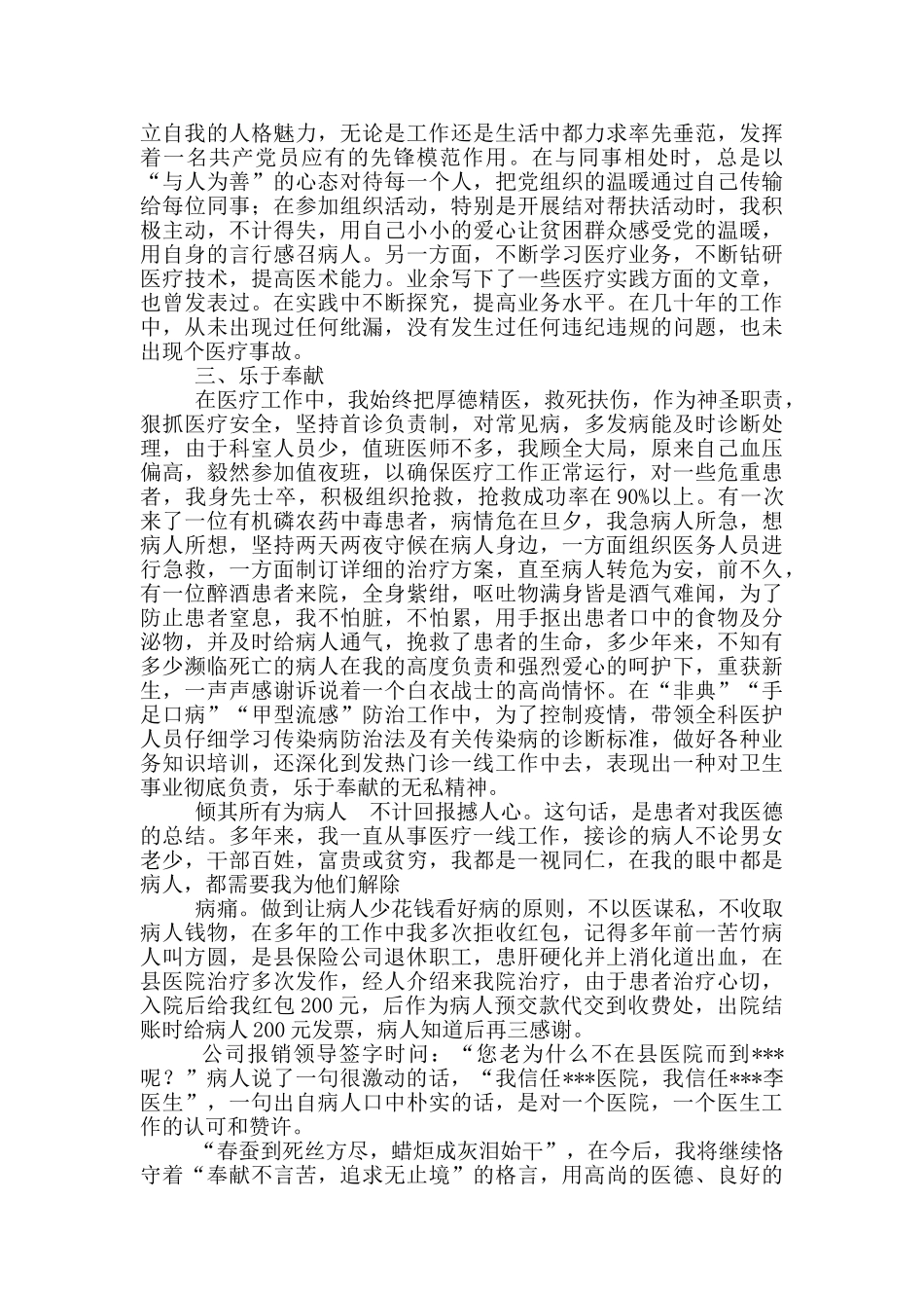 卫生系统党代表发言_第2页