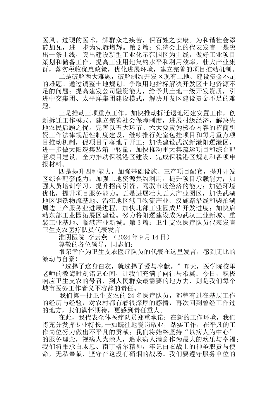 卫生系统党代表发言_第3页