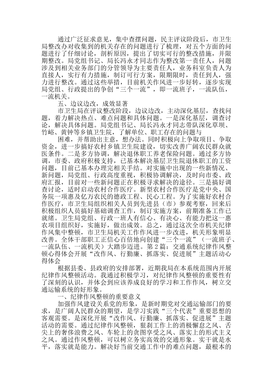 卫生系统作风建设纪律整顿心得体会_第2页