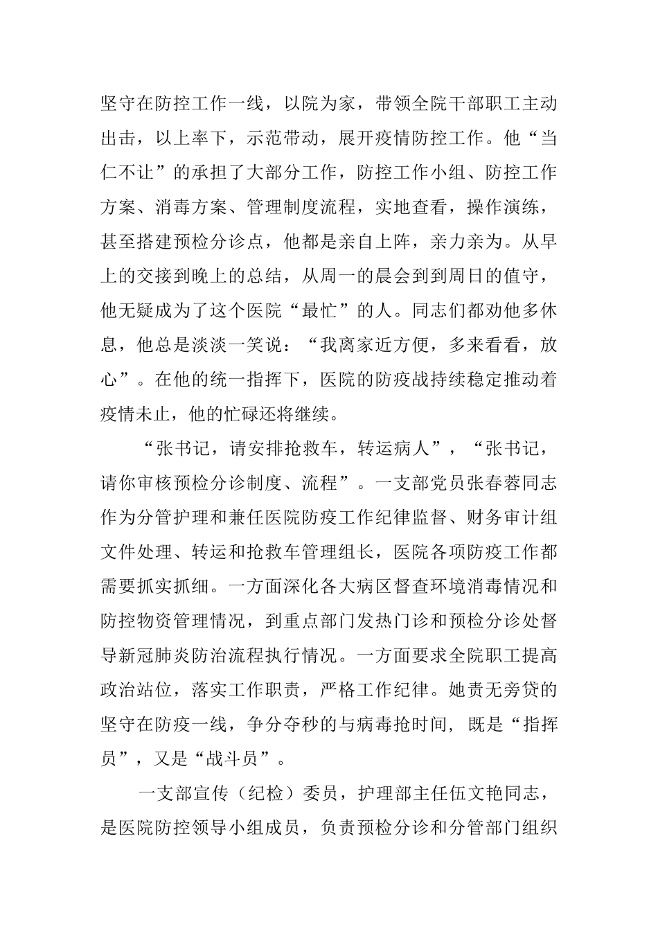 卫生系统抗疫工作纪实五篇_第2页