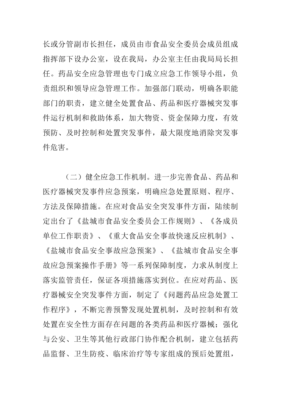 卫生系统突发事件应对评估情况汇报材料_第2页