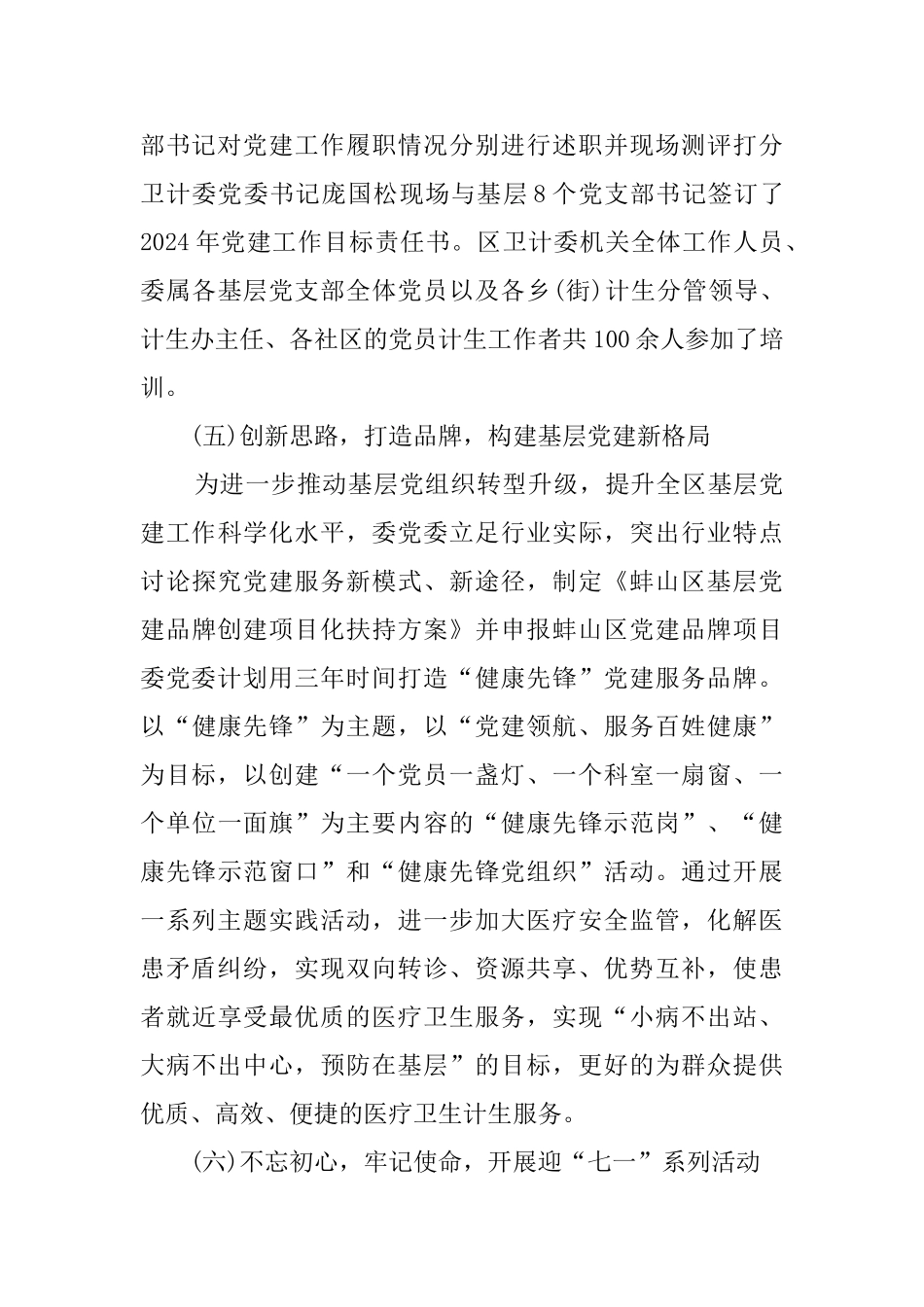 卫生计生委2024年党建工作总结范文_第3页