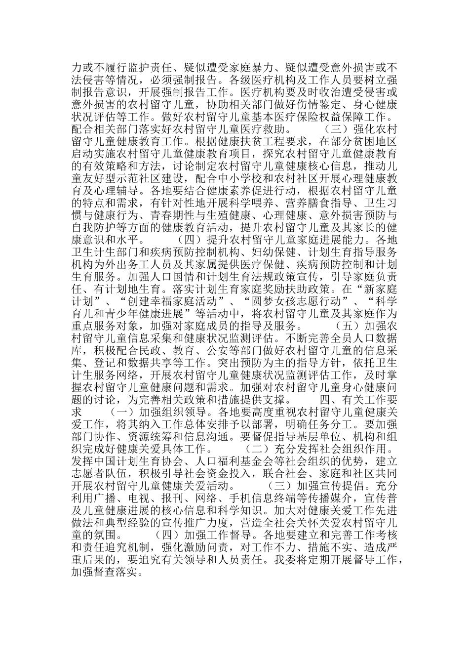 卫生计生委农村留守儿童健康关爱工作方案_第2页