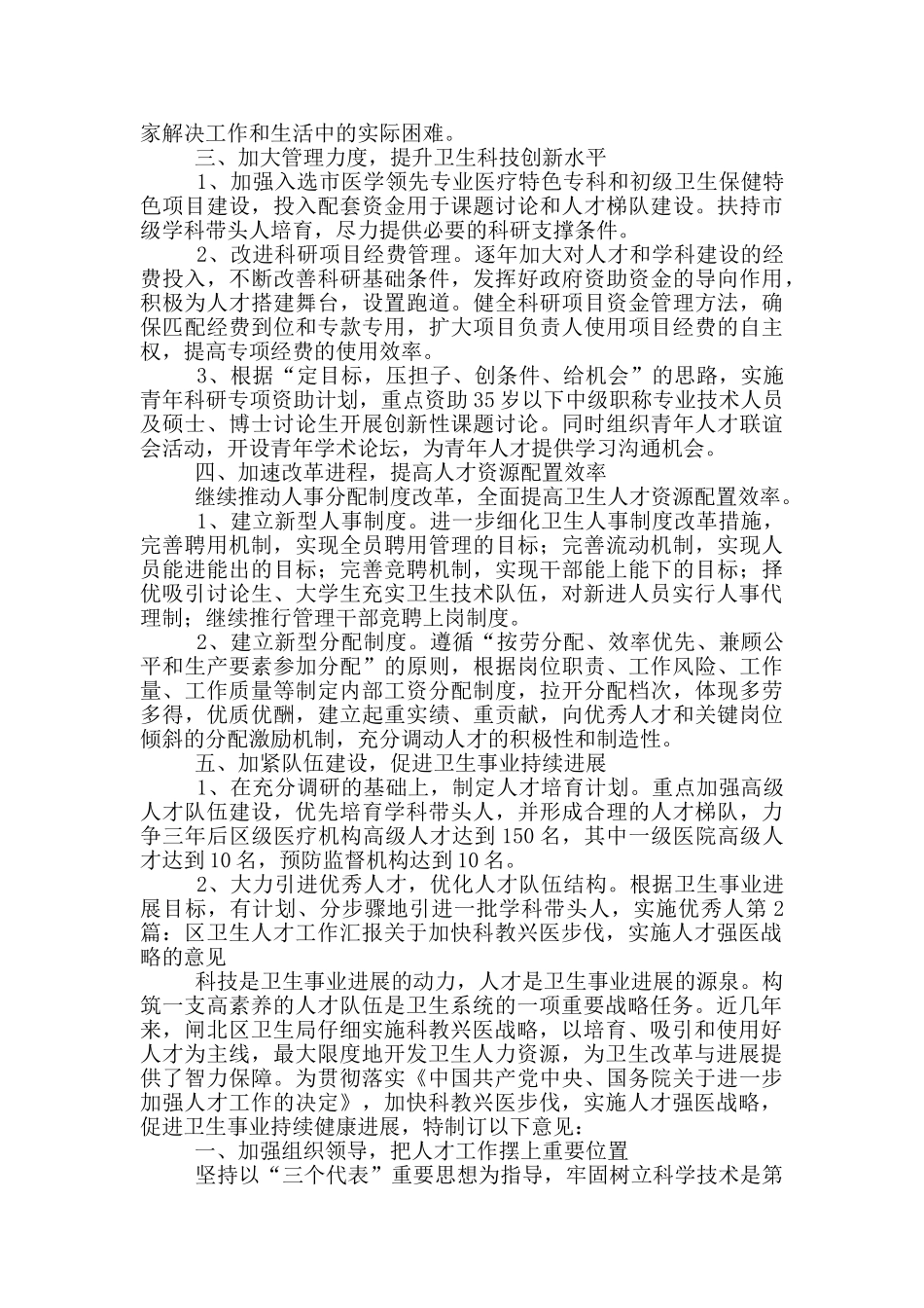 卫生计生监督人才工作汇报_第2页