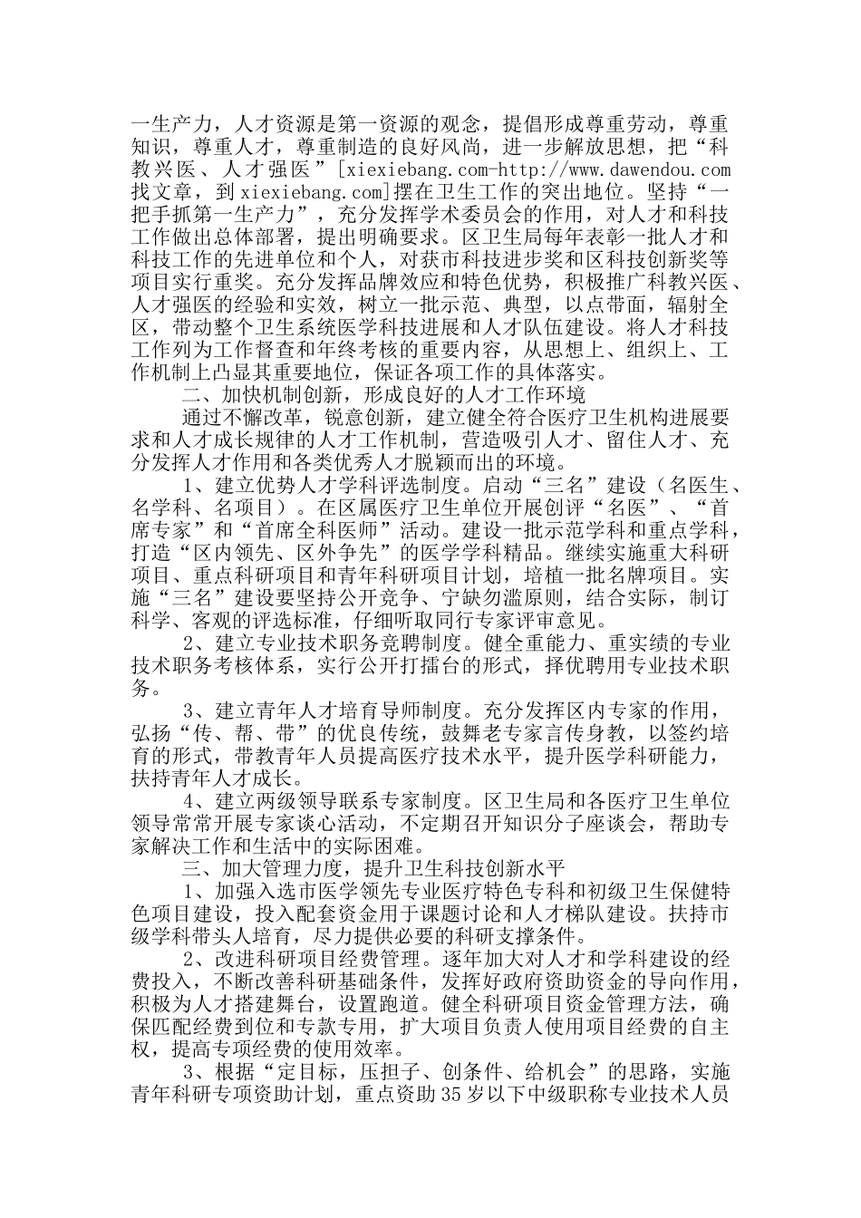 卫生计生监督人才工作汇报_第3页