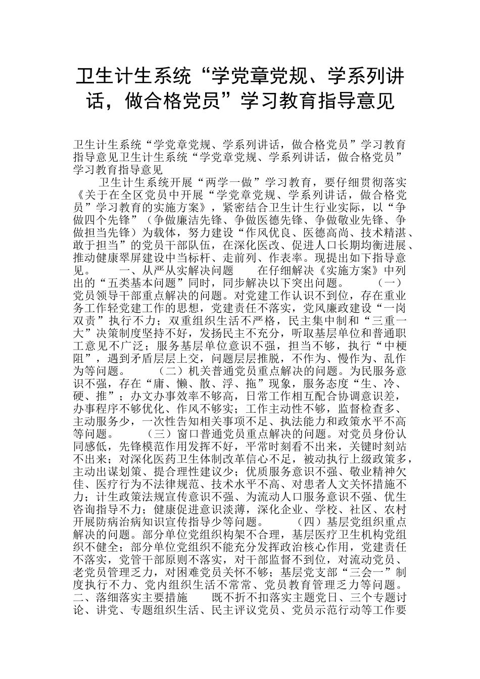 卫生计生系统“学党章党规、学系列讲话_第1页