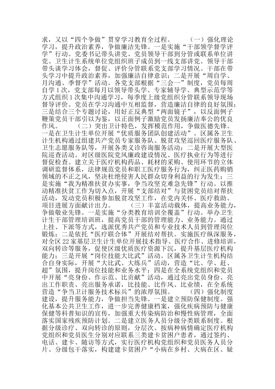 卫生计生系统“学党章党规、学系列讲话_第2页