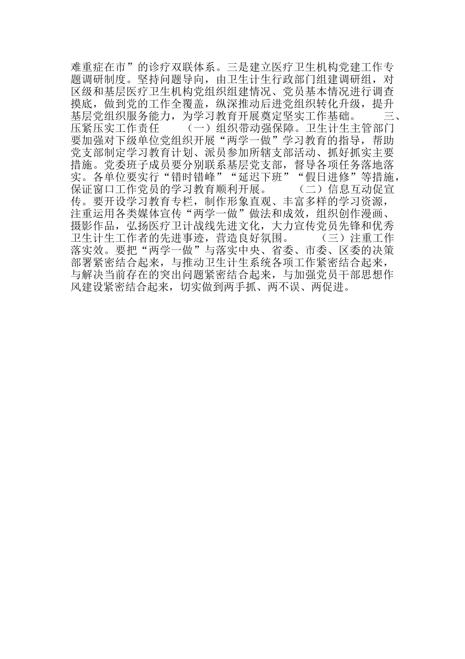 卫生计生系统“学党章党规、学系列讲话_第3页