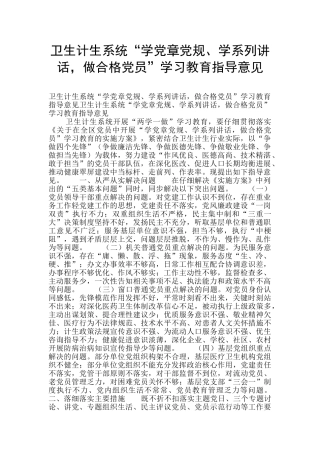 卫生计生系统“学党章党规、学系列讲话