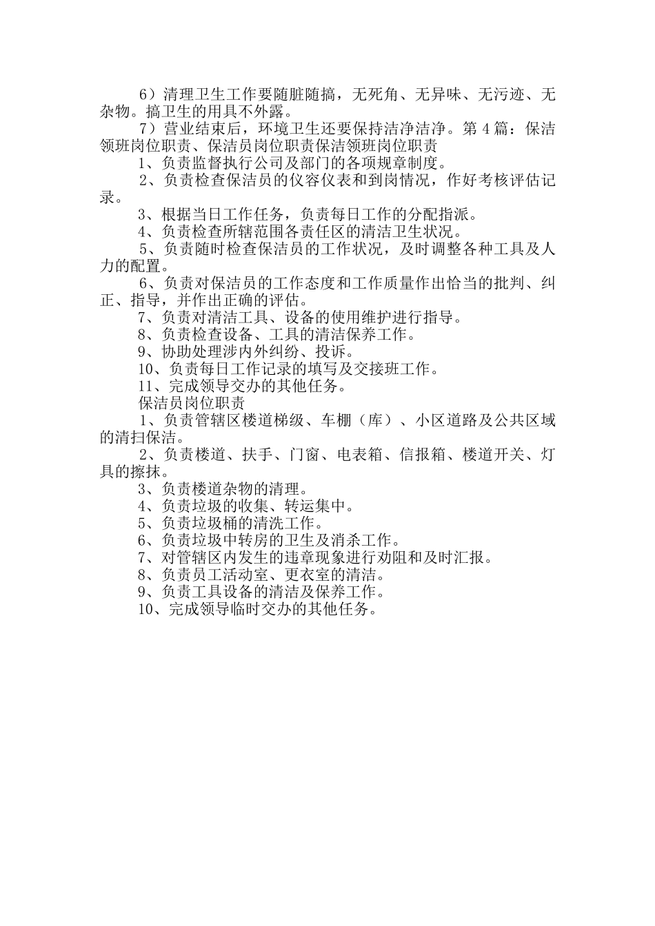 卫生间保洁员岗位职责_第2页