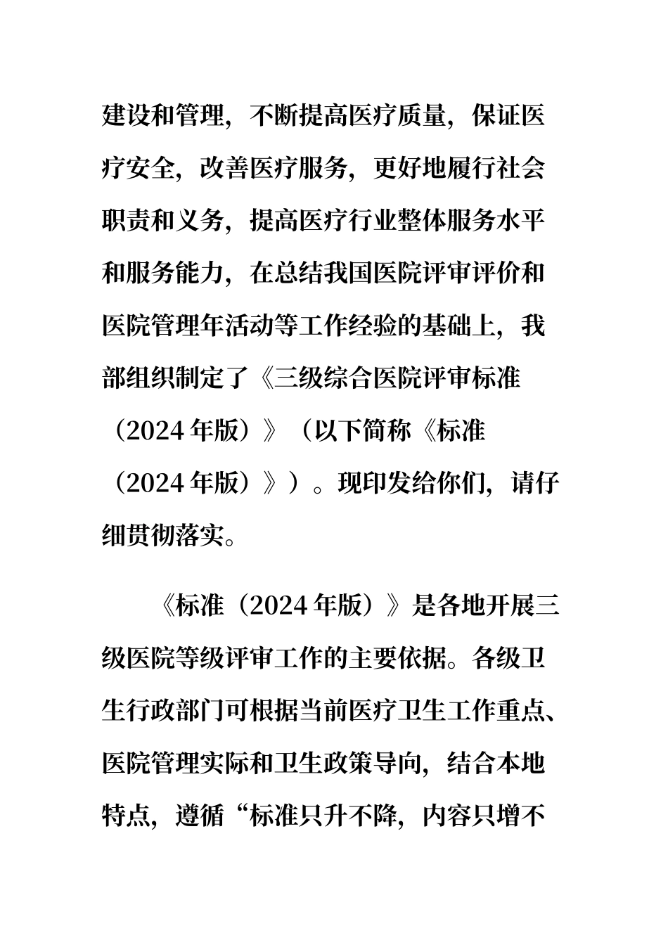 卫生部《三甲医院评审标准》_第2页