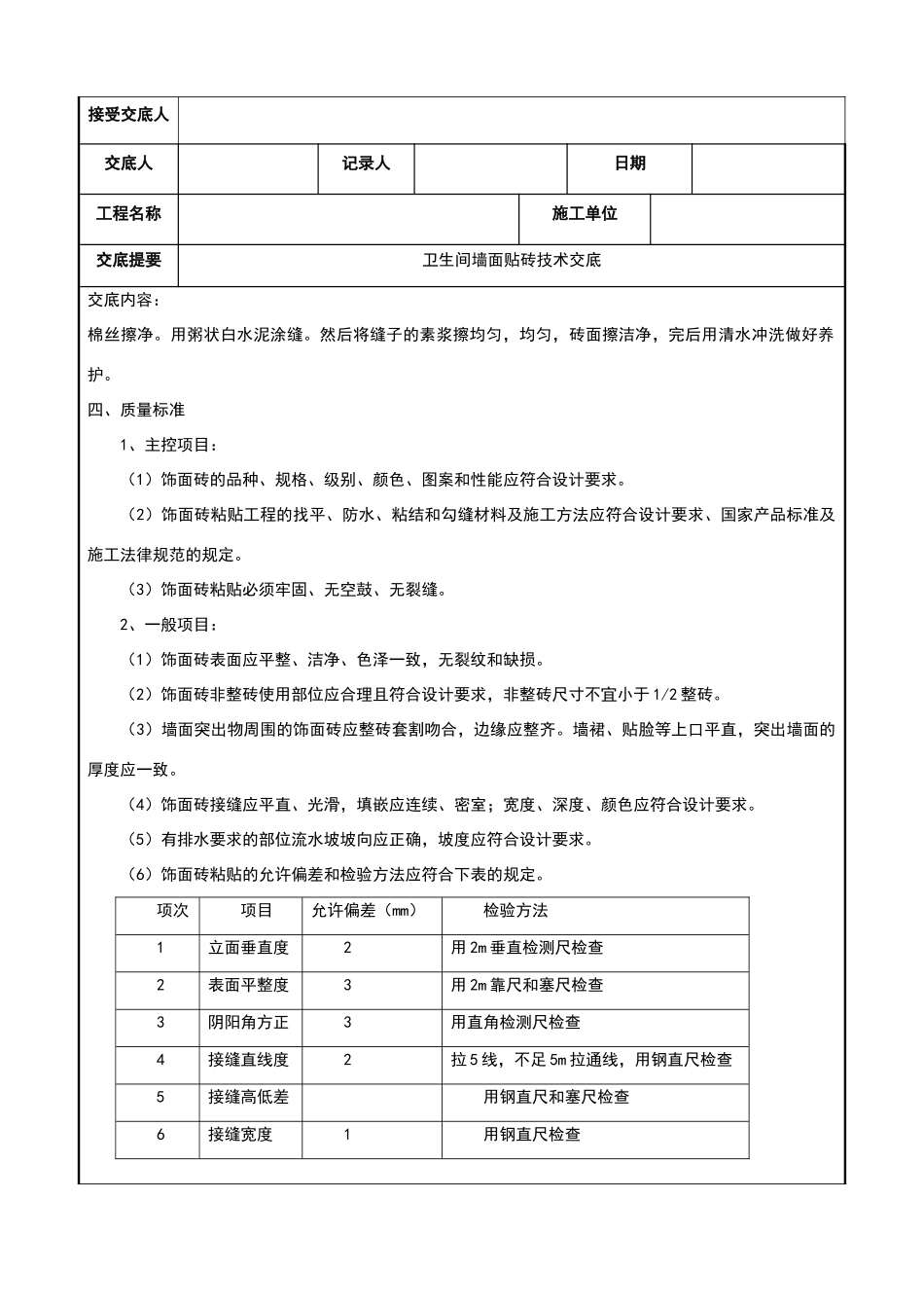卫生间墙面贴砖技术交底_第3页