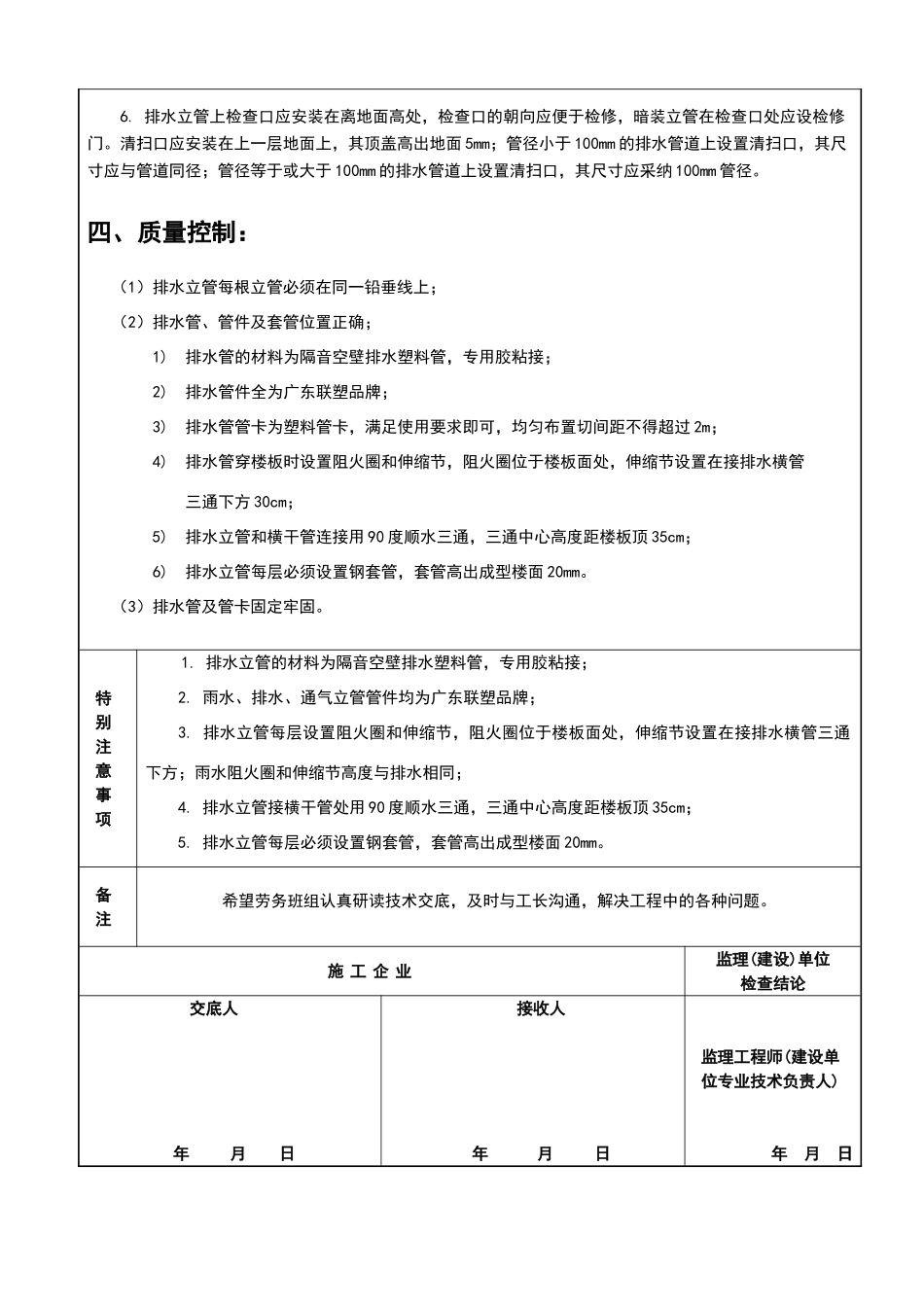 卫生间排水技术交底_第2页