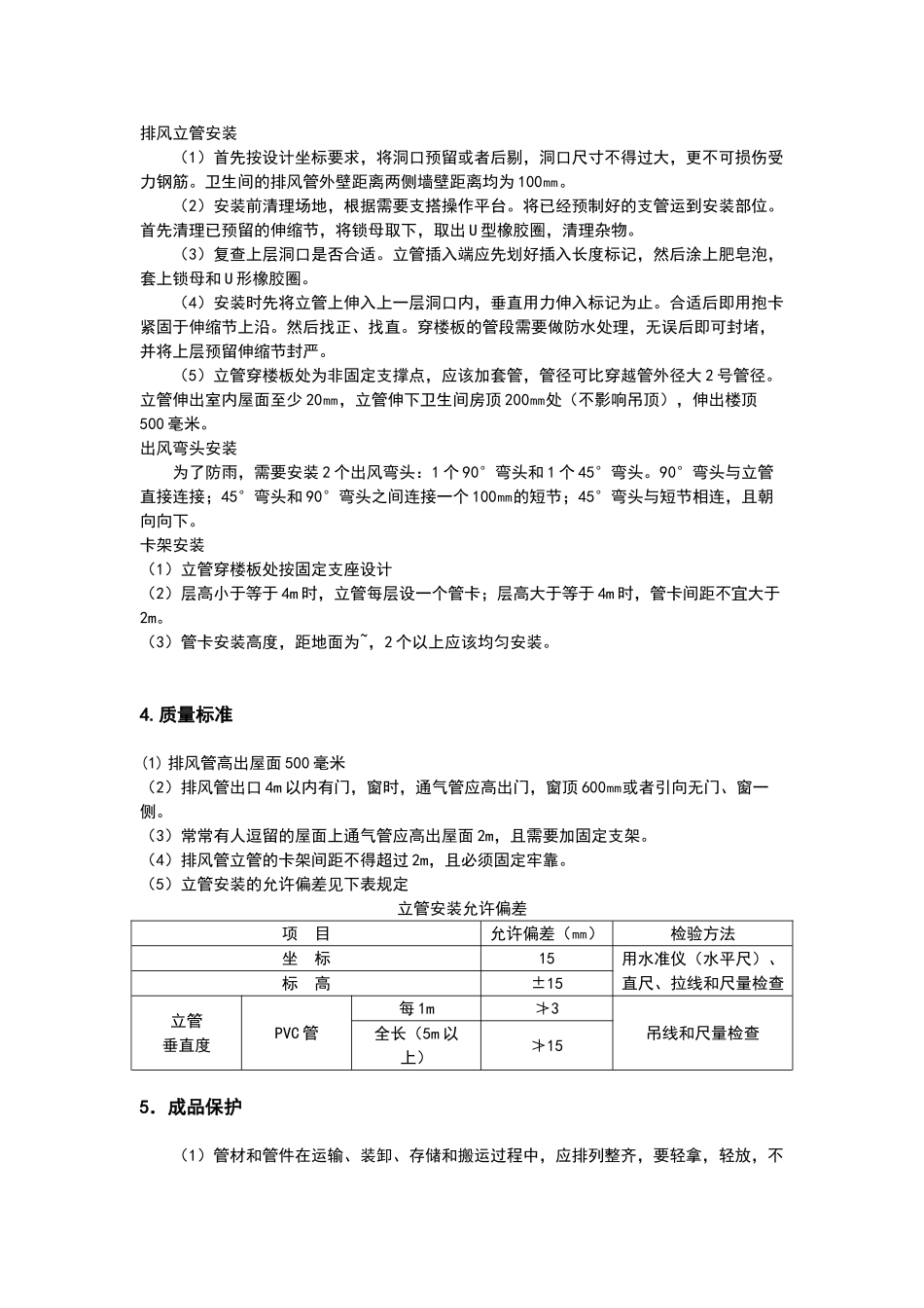 卫生间排风管安装技术交底_第2页