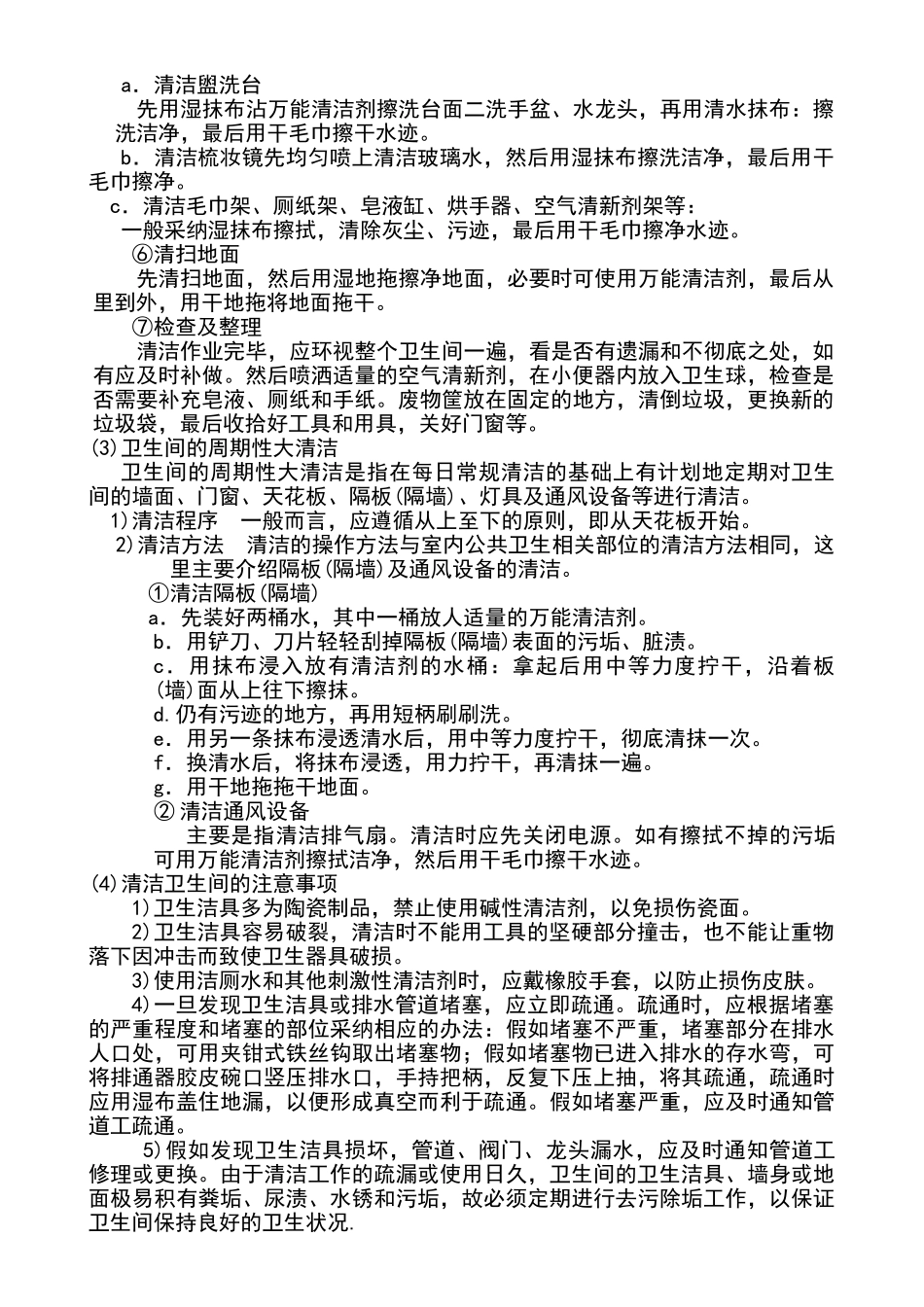 卫生间管理制度_第2页