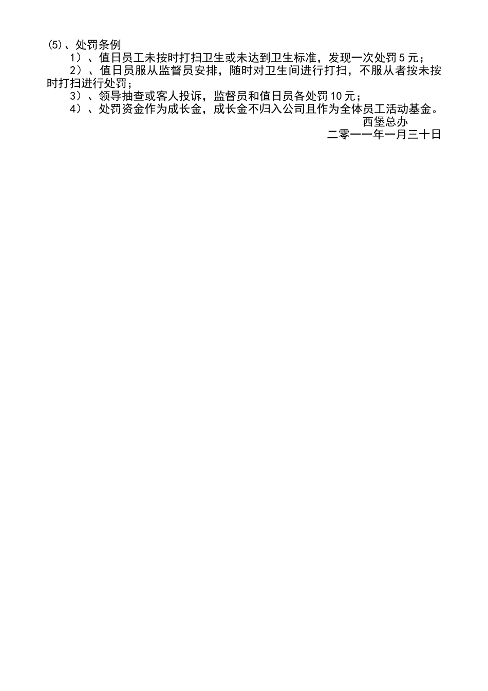 卫生间管理制度_第3页