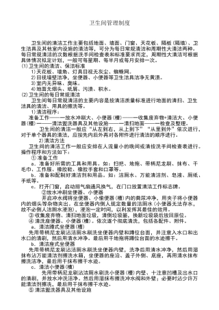 卫生间管理制度