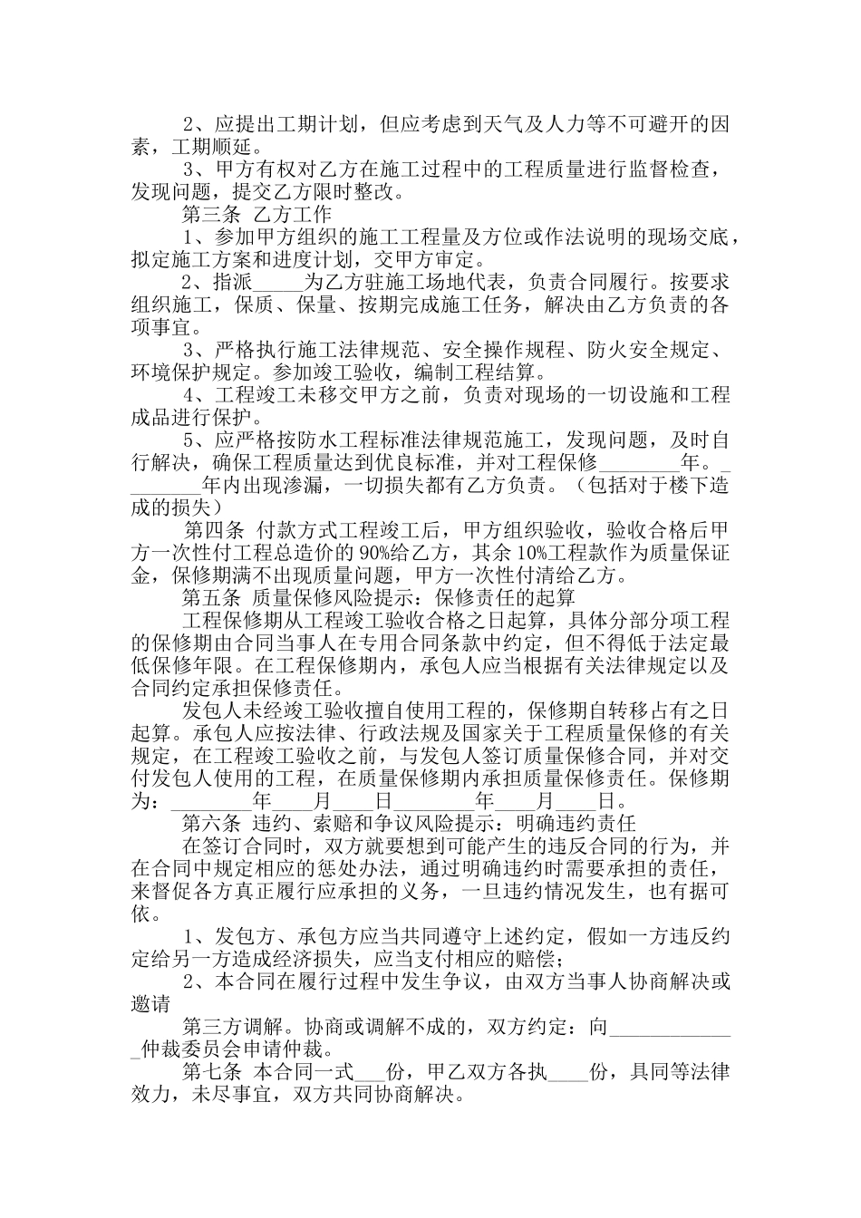 卫生间施工合同_第2页