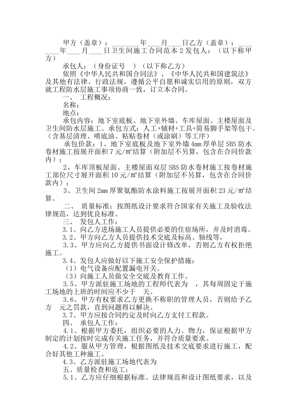 卫生间施工合同_第3页