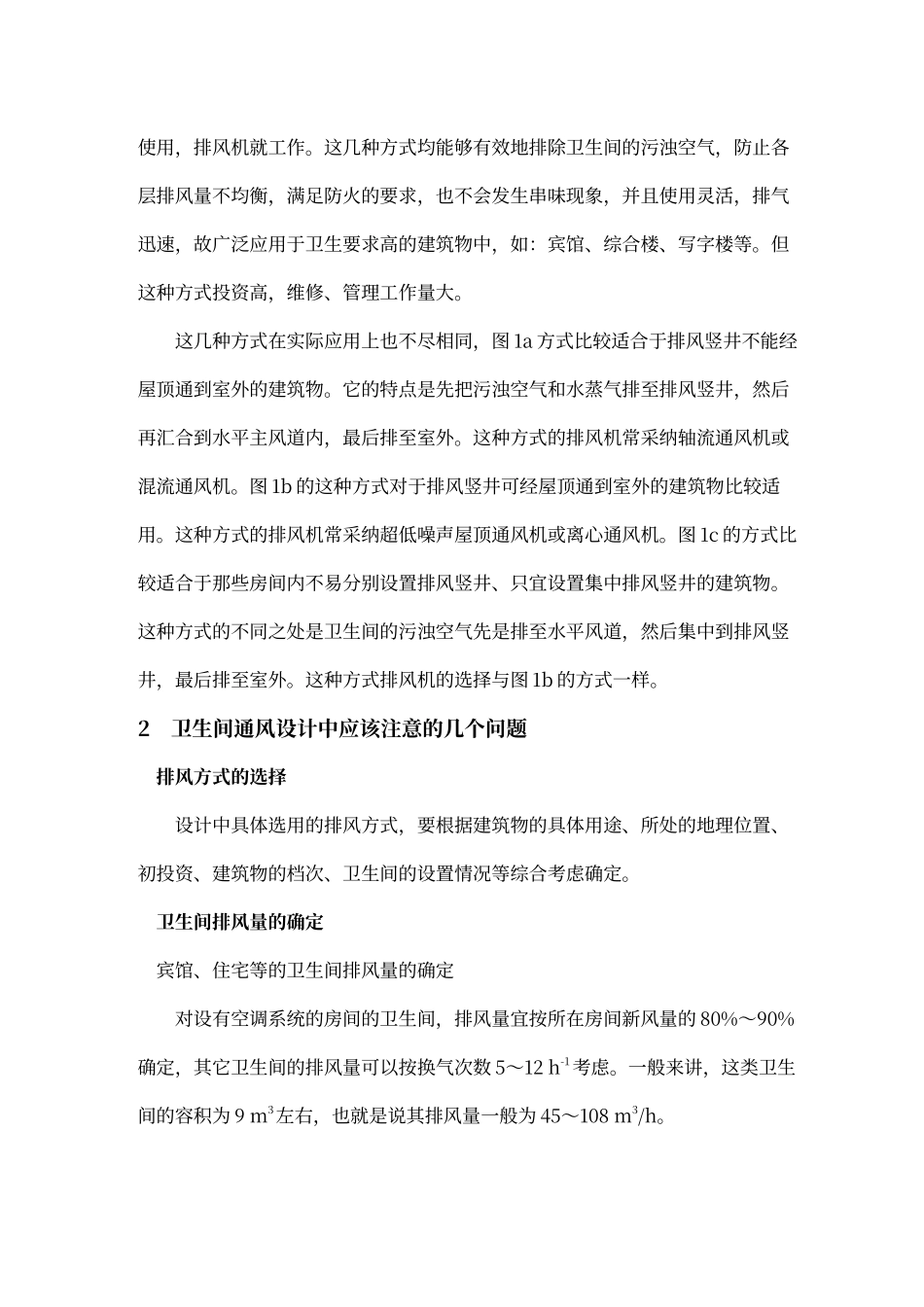 卫生间的排风设计_第3页