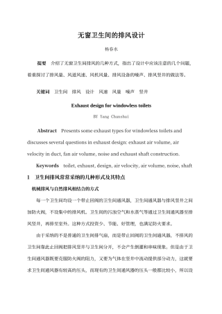 卫生间的排风设计