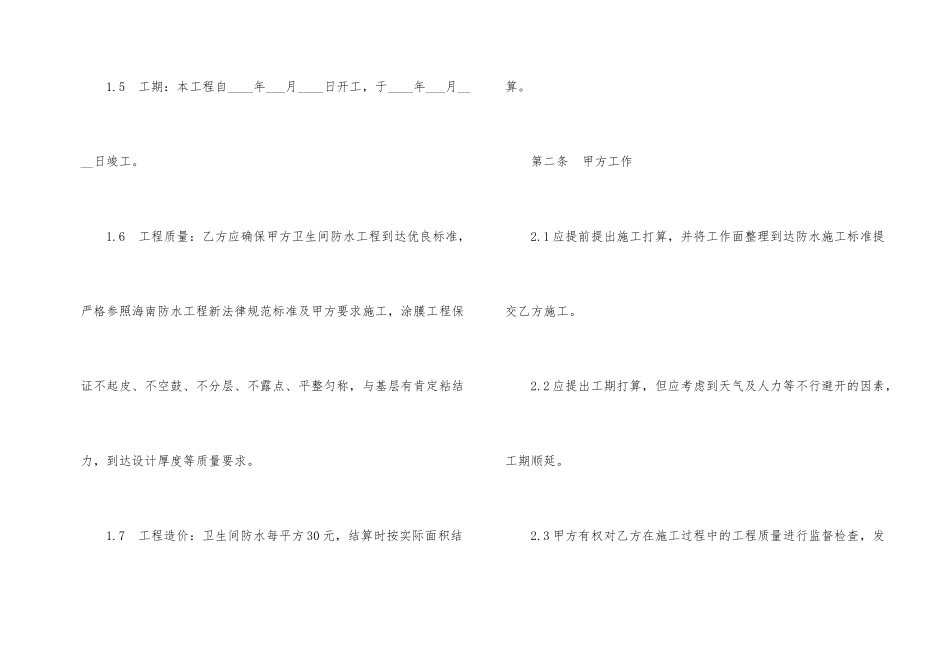 卫生间装修合同范本3篇_第2页